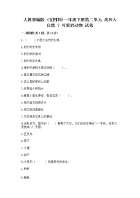 2020-2021学年7 可爱的动物优秀课时练习