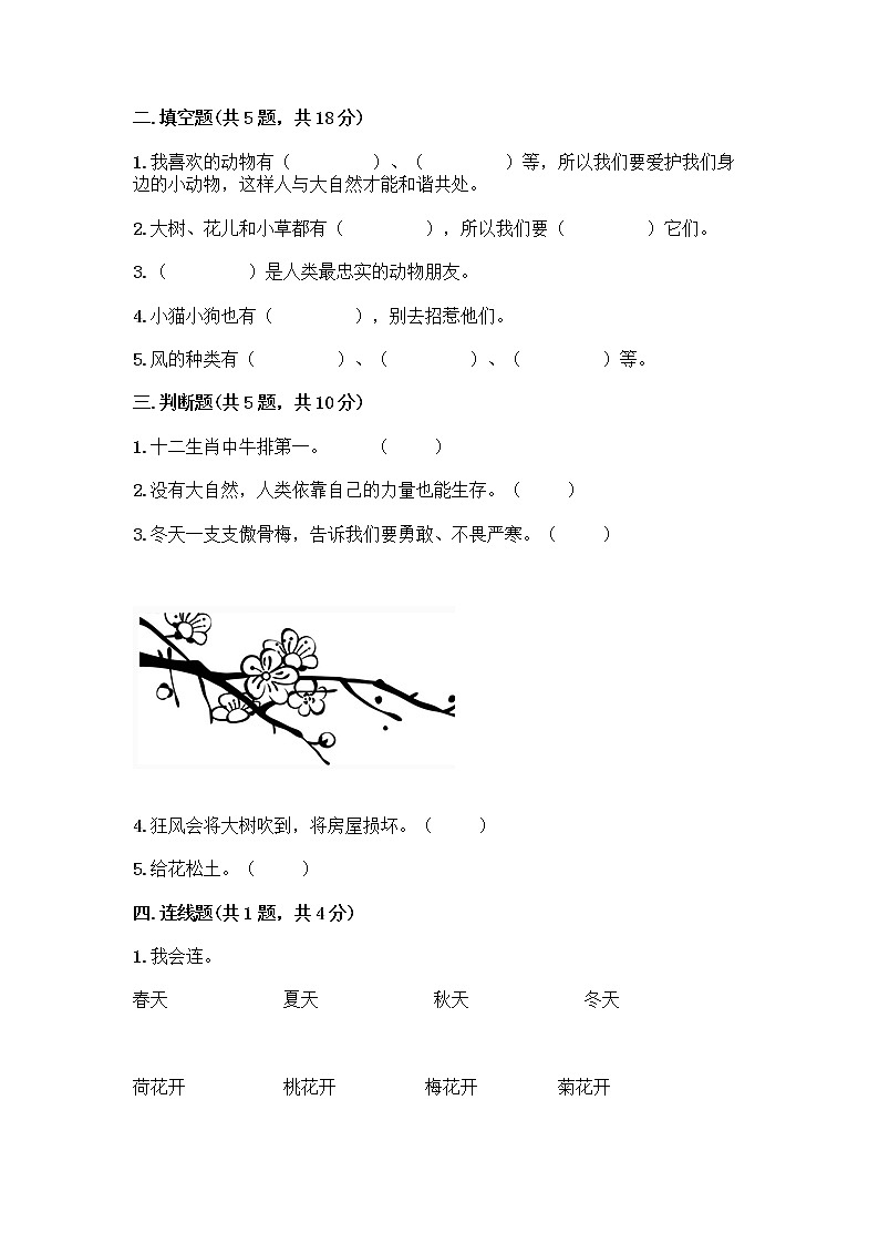 人教部编版 一年级下册第二单元 我和大自然 7 可爱的动物 试卷及答案（有一套）02