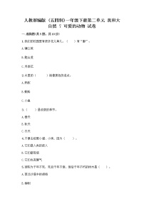 小学政治 (道德与法治)人教部编版一年级下册7 可爱的动物精品练习