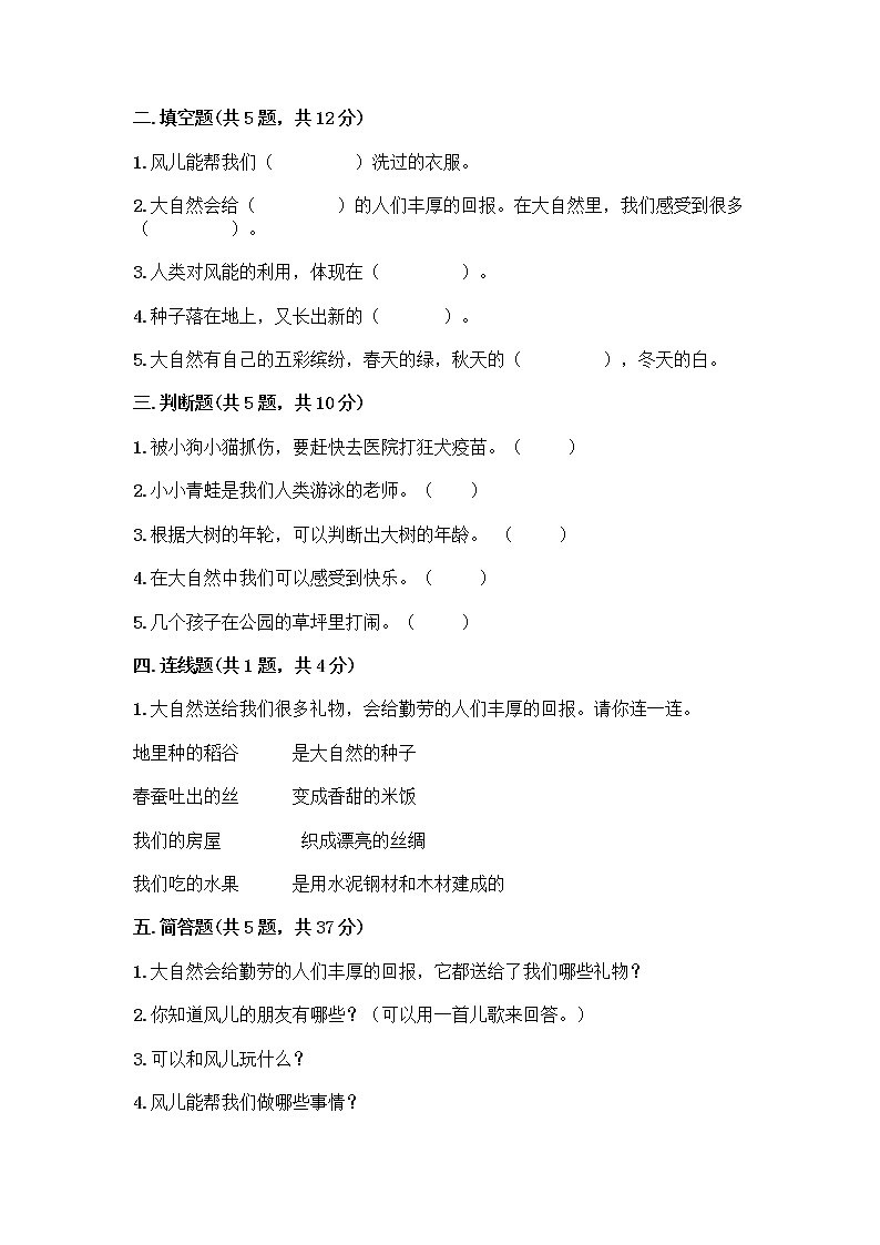 人教部编版 一年级下册第二单元 我和大自然 7 可爱的动物 试卷及答案（典优）第2页