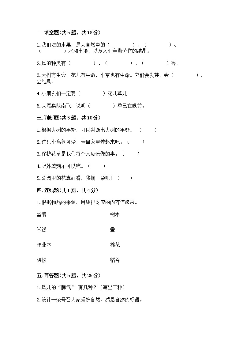 人教部编版 一年级下册第二单元 我和大自然 7 可爱的动物 试卷及答案【新】第2页