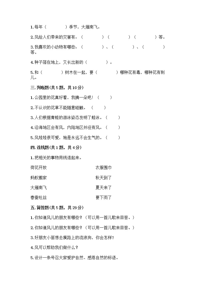 人教部编版 一年级下册第二单元 我和大自然 7 可爱的动物 试卷及解析答案第2页