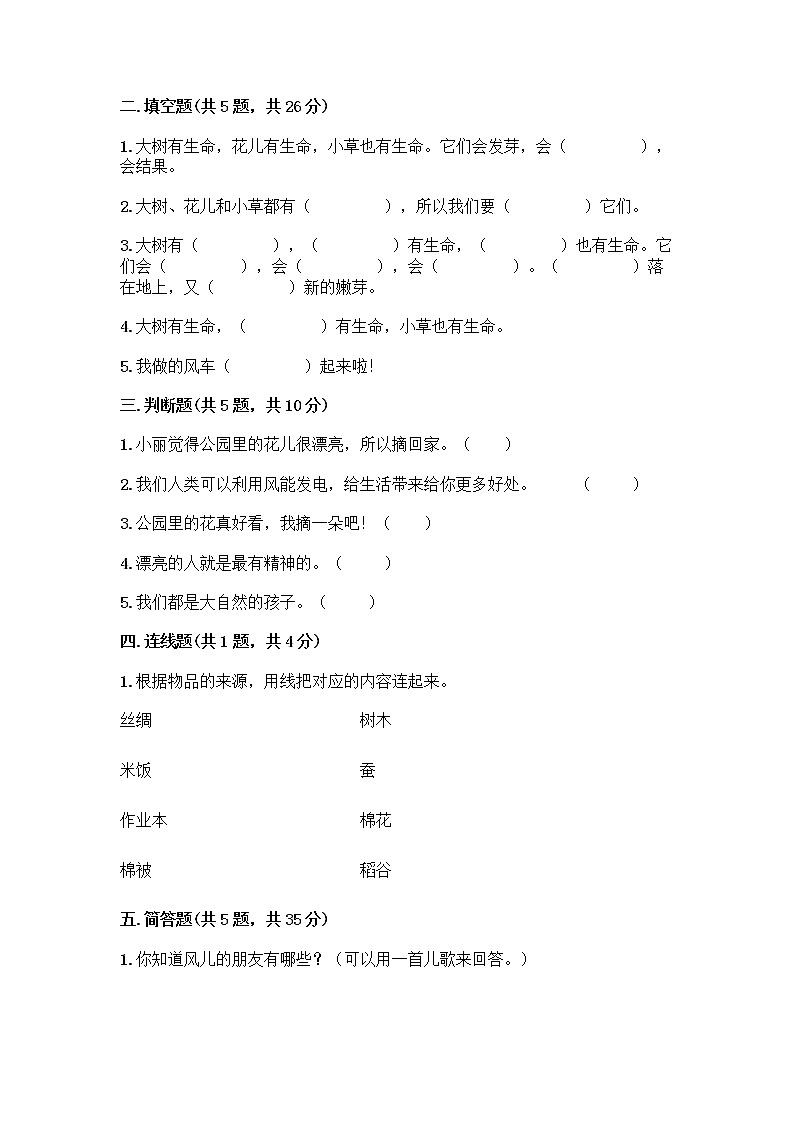 人教部编版 一年级下册第二单元 我和大自然 7 可爱的动物 试卷及答案【考点梳理】第2页