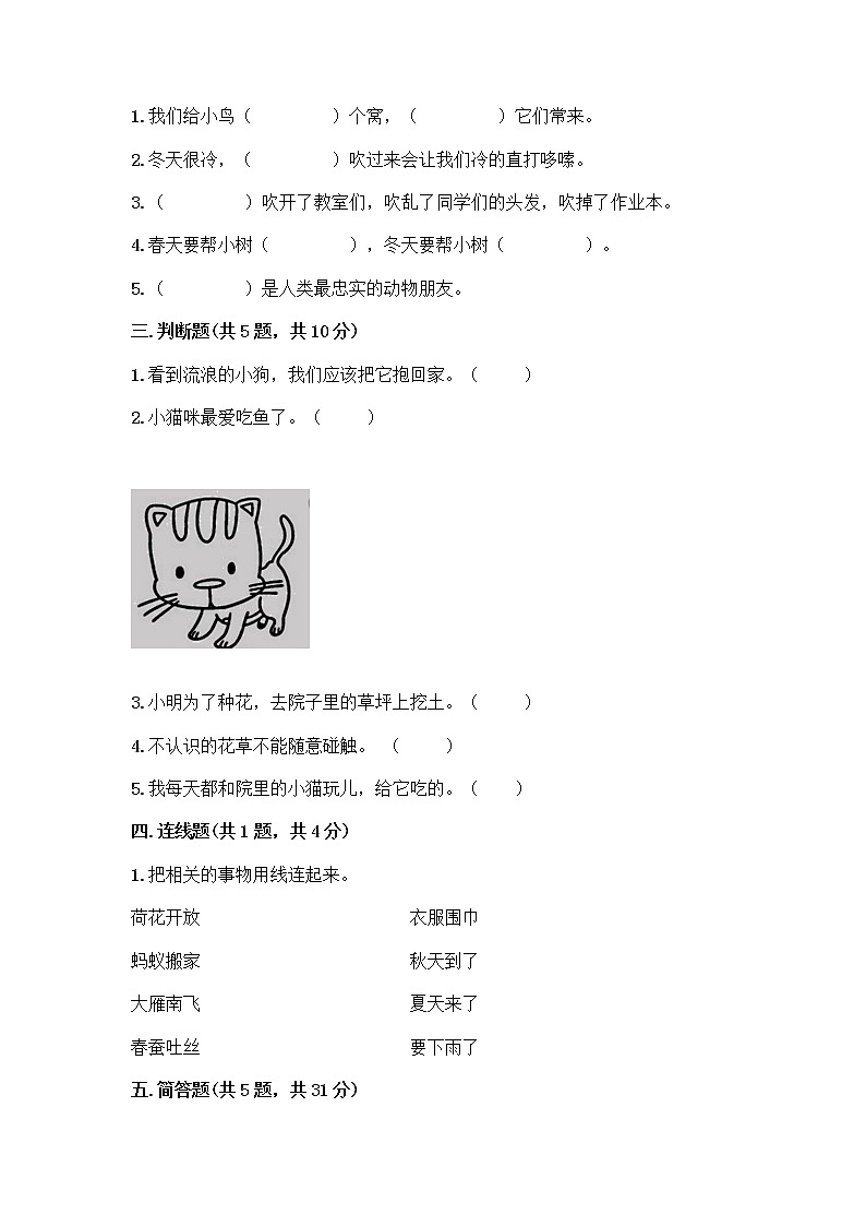 人教部编版 一年级下册第二单元 我和大自然 7 可爱的动物 试卷及参考答案（综合卷）02