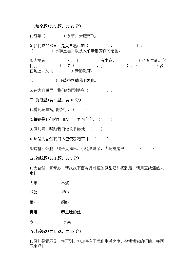 人教部编版 一年级下册第二单元 我和大自然 7 可爱的动物 试卷及答案解析第2页