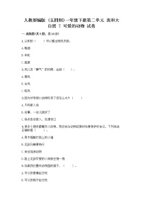 政治 (道德与法治)一年级下册第二单元 我和大自然7 可爱的动物优秀课后作业题