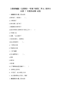 人教部编版一年级下册第二单元 我和大自然7 可爱的动物优秀课后测评