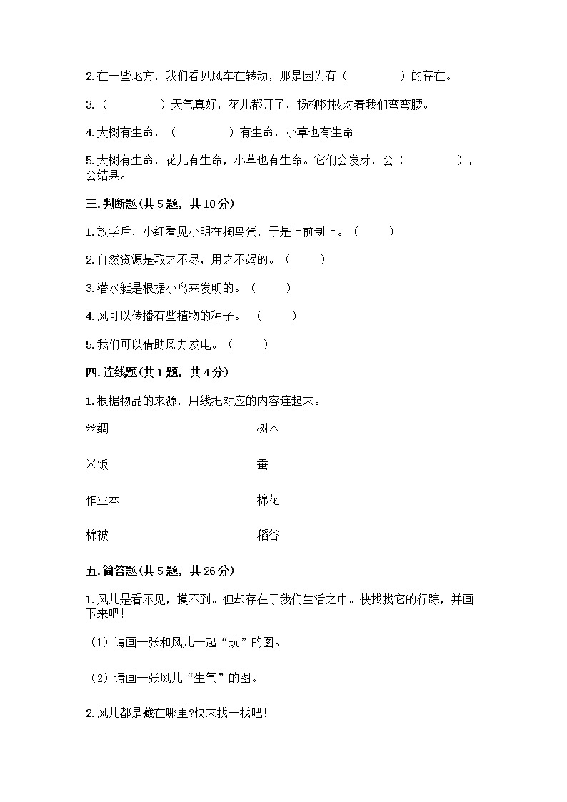 人教部编版 一年级下册第二单元 我和大自然 7 可爱的动物 试卷及答案【必刷】02