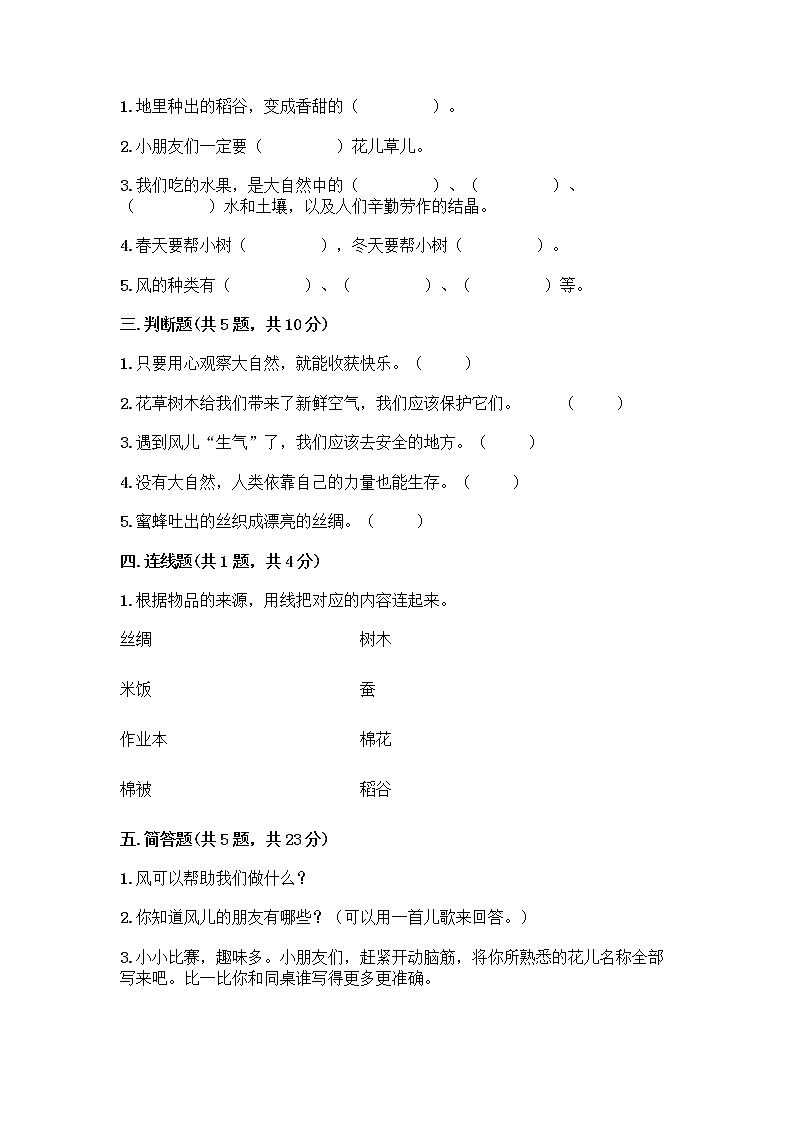 人教部编版 一年级下册第二单元 我和大自然 7 可爱的动物 试卷及答案（考点梳理）第2页