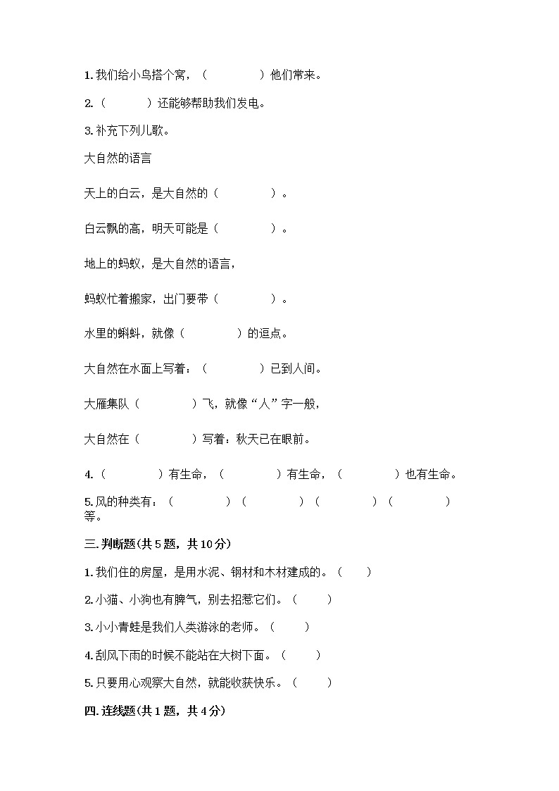 人教部编版 一年级下册第二单元 我和大自然 7 可爱的动物 试卷及完整答案第2页