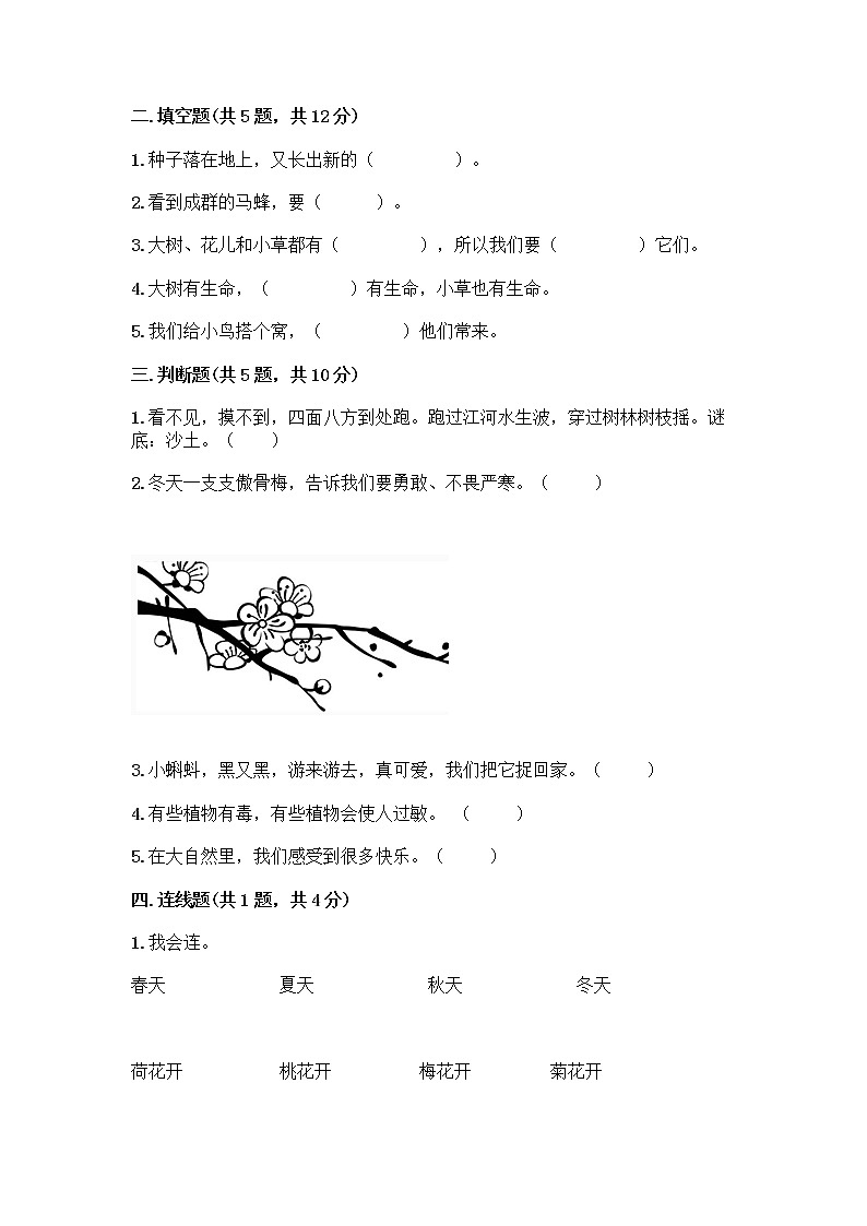 人教部编版 一年级下册第二单元 我和大自然 7 可爱的动物 试卷及答案（各地真题）第2页