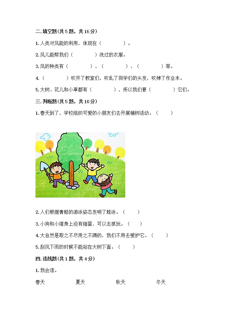 人教部编版 一年级下册第二单元 我和大自然 7 可爱的动物 试卷及答案【精选题】第2页