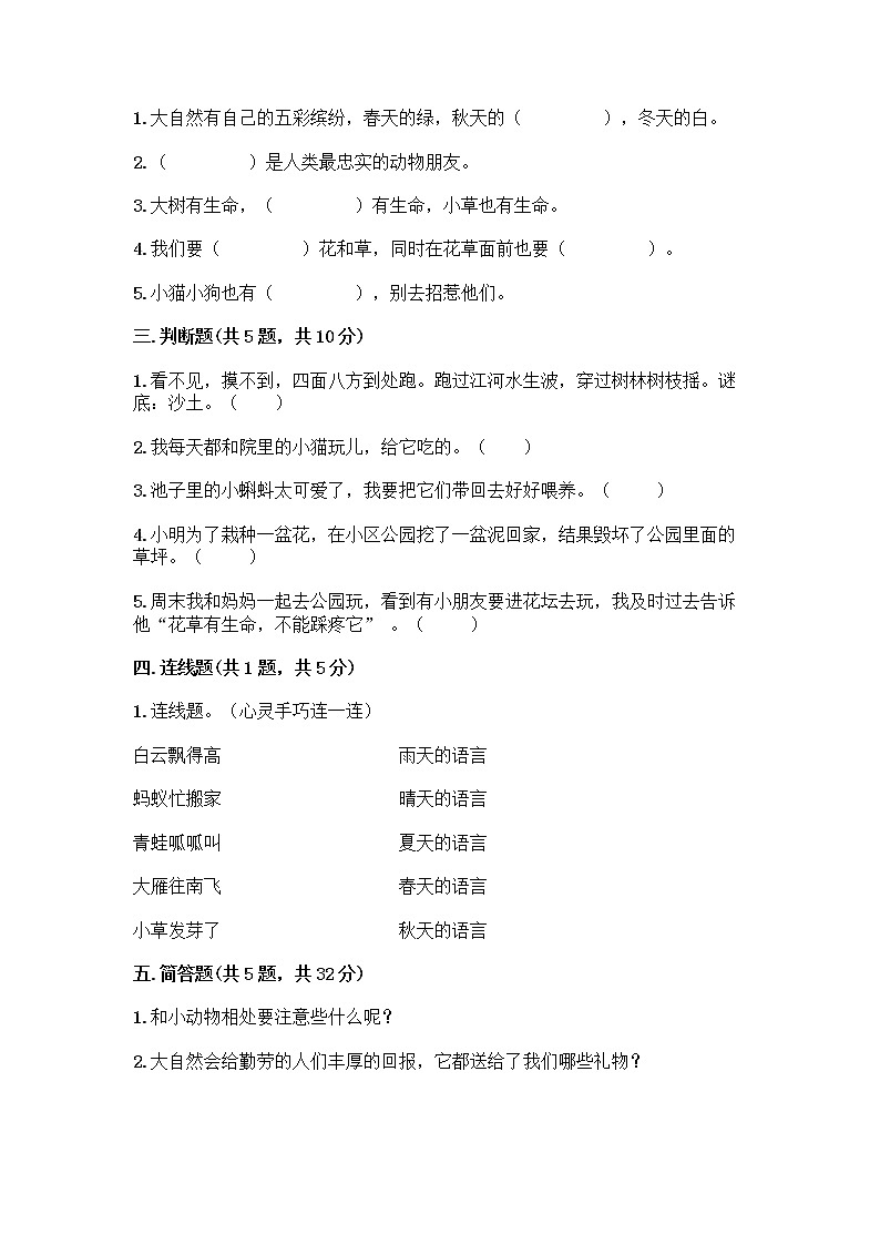 人教部编版 一年级下册第二单元 我和大自然 7 可爱的动物 试卷及一套答案第2页