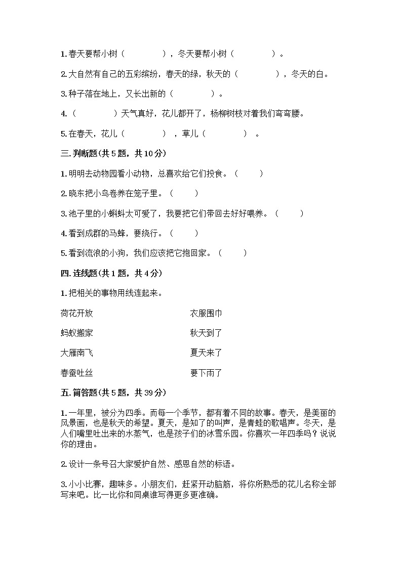 人教部编版 一年级下册第二单元 我和大自然 7 可爱的动物 试卷及参考答案AB卷02