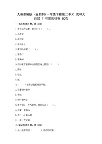 人教部编版一年级下册第二单元 我和大自然7 可爱的动物优秀综合训练题