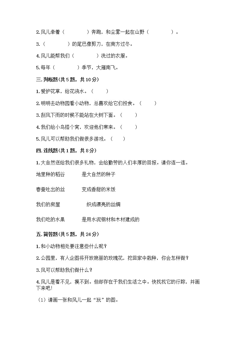 人教部编版 一年级下册第二单元 我和大自然 7 可爱的动物 试卷精品（夺冠系列）第2页