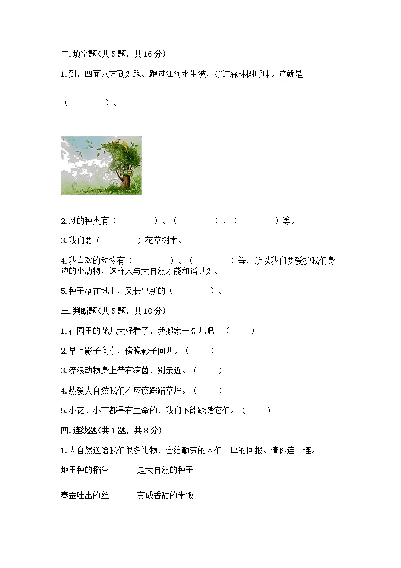 人教部编版 一年级下册第二单元 我和大自然 7 可爱的动物 试卷及答案【名校卷】第2页