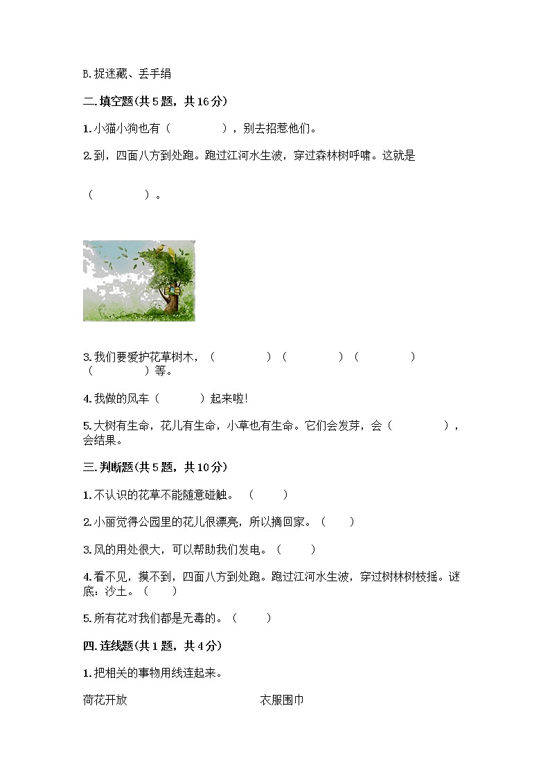 人教部编版 一年级下册第二单元 我和大自然 7 可爱的动物 试卷及参考答案（实用）02