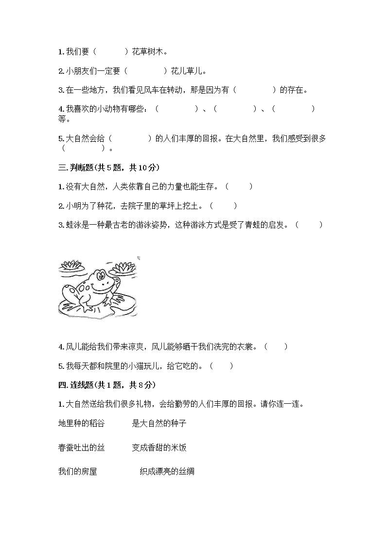 人教部编版 一年级下册第二单元 我和大自然 7 可爱的动物 试卷加答案下载02