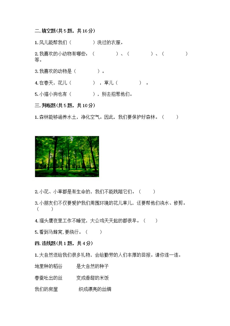 人教部编版 一年级下册第二单元 我和大自然 7 可爱的动物 试卷及答案【精品】02