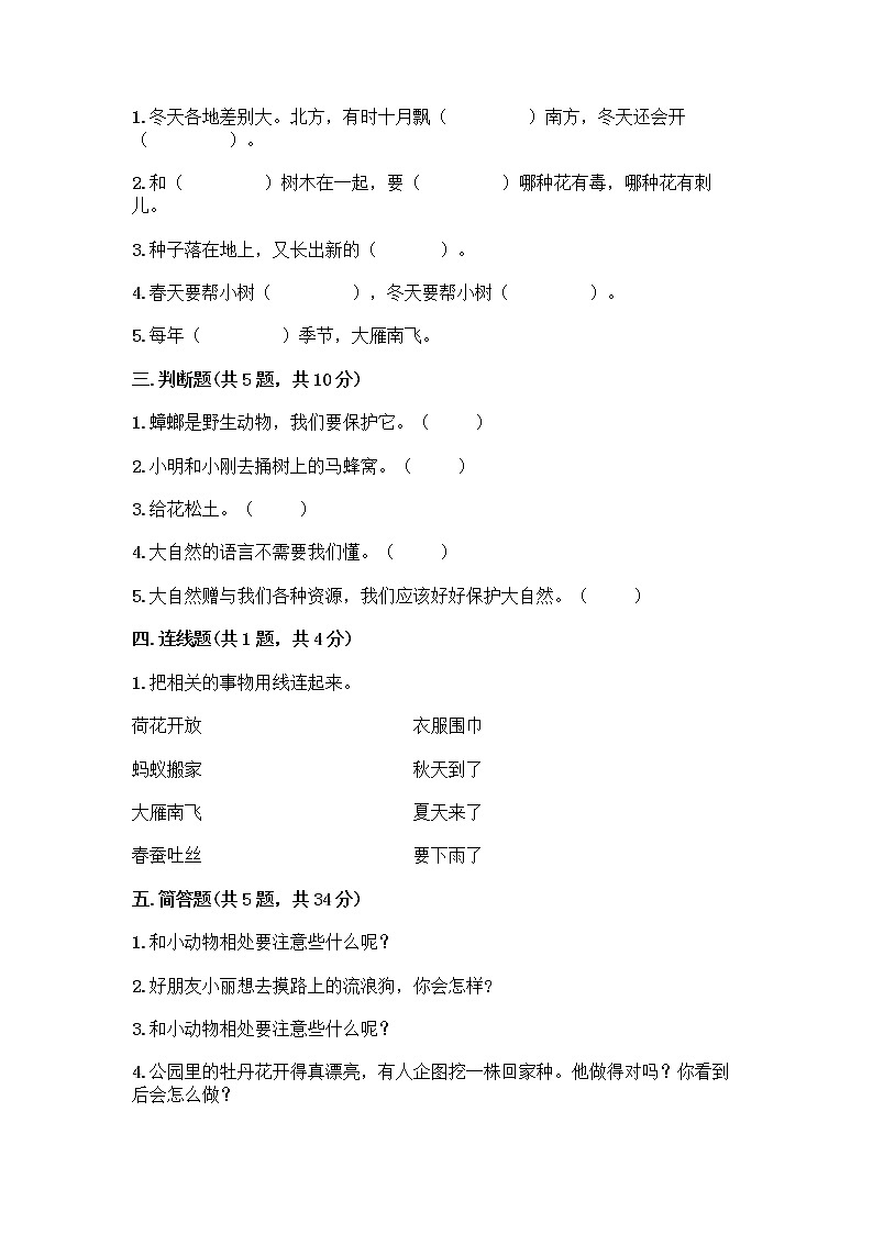 人教部编版 一年级下册第二单元 我和大自然 7 可爱的动物 试卷加答案解析02