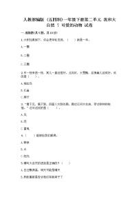 小学政治 (道德与法治)人教部编版 (五四制)一年级下册第二单元 我和大自然7 可爱的动物精品习题