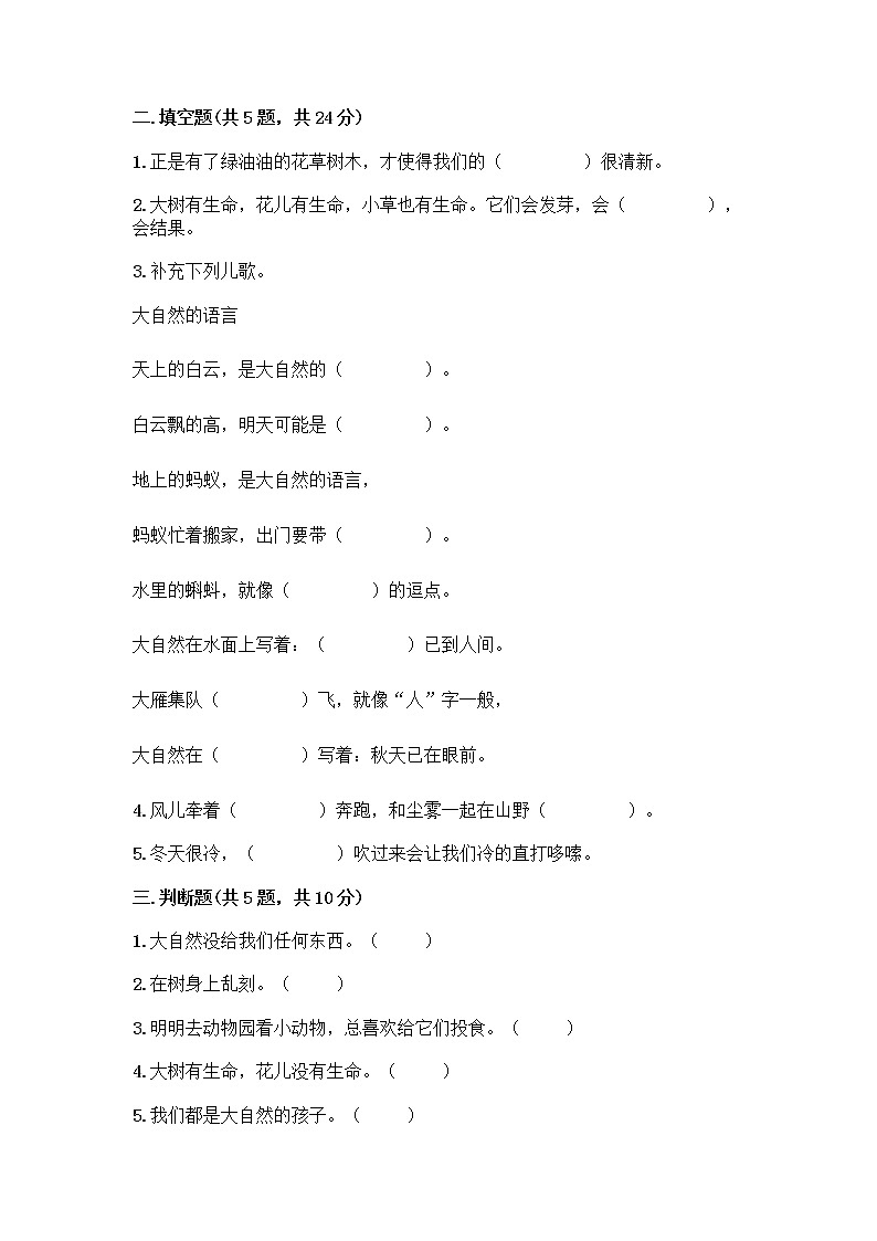 人教部编版 一年级下册第二单元 我和大自然 7 可爱的动物 试卷及一套参考答案第2页