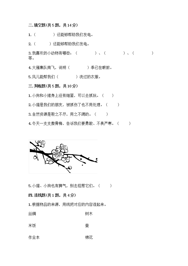 人教部编版 一年级下册第二单元 我和大自然 7 可爱的动物 试卷及解析答案02