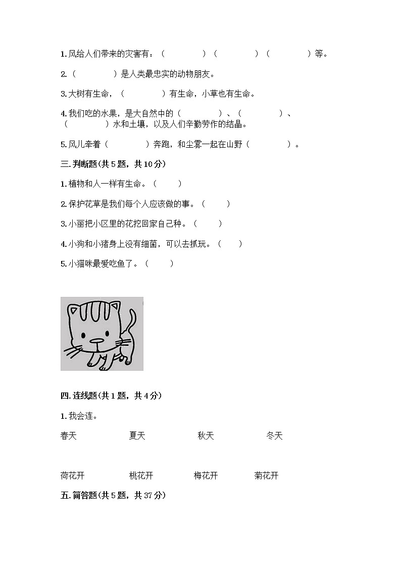 人教部编版 一年级下册第二单元 我和大自然 7 可爱的动物 试卷及下载答案02