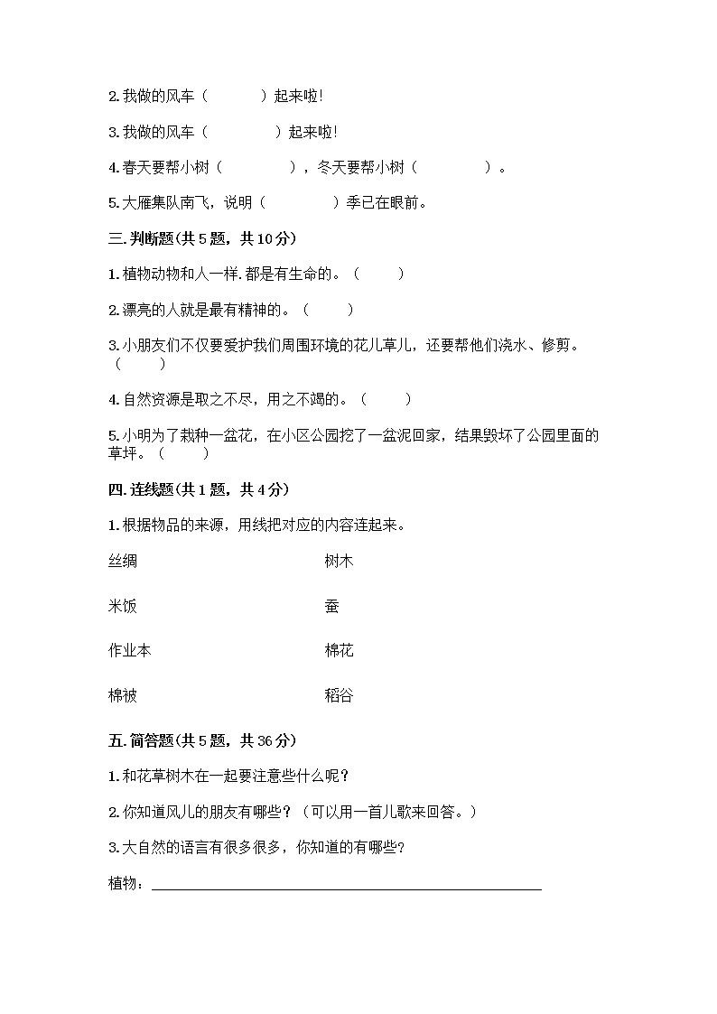 人教部编版 一年级下册第二单元 我和大自然 7 可爱的动物 试卷精品（预热题）第2页