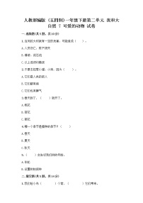 小学政治 (道德与法治)第二单元 我和大自然7 可爱的动物精品习题