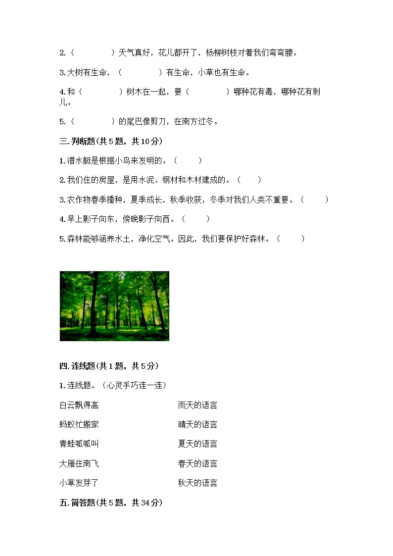 人教部编版 一年级下册第二单元 我和大自然 7 可爱的动物 试卷完整版02