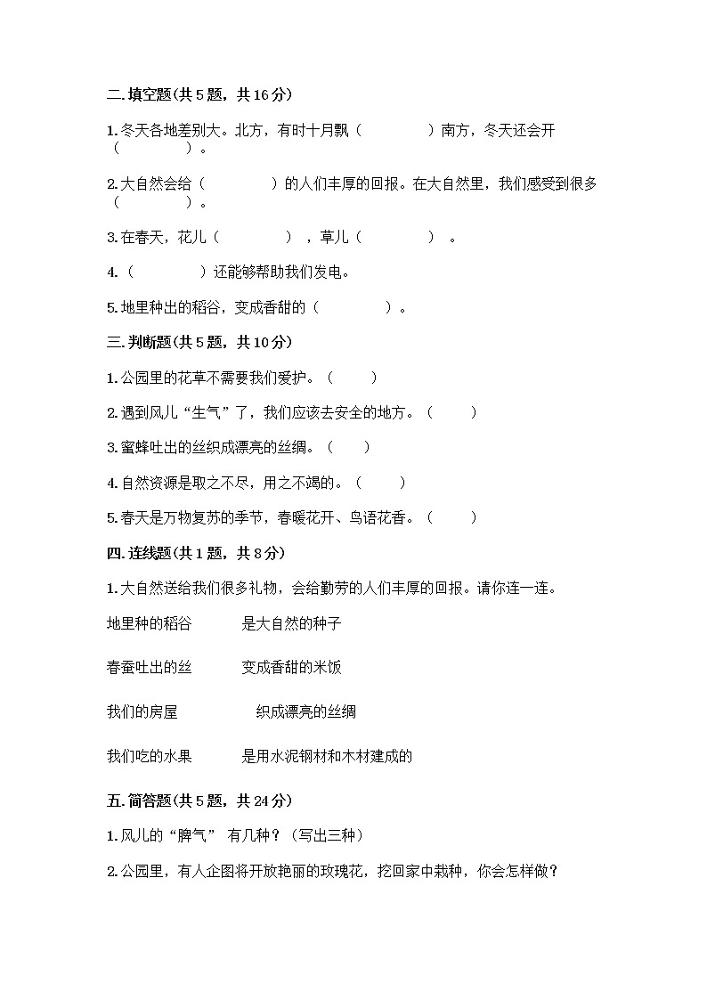 人教部编版 一年级下册第二单元 我和大自然 7 可爱的动物 试卷精品及答案02