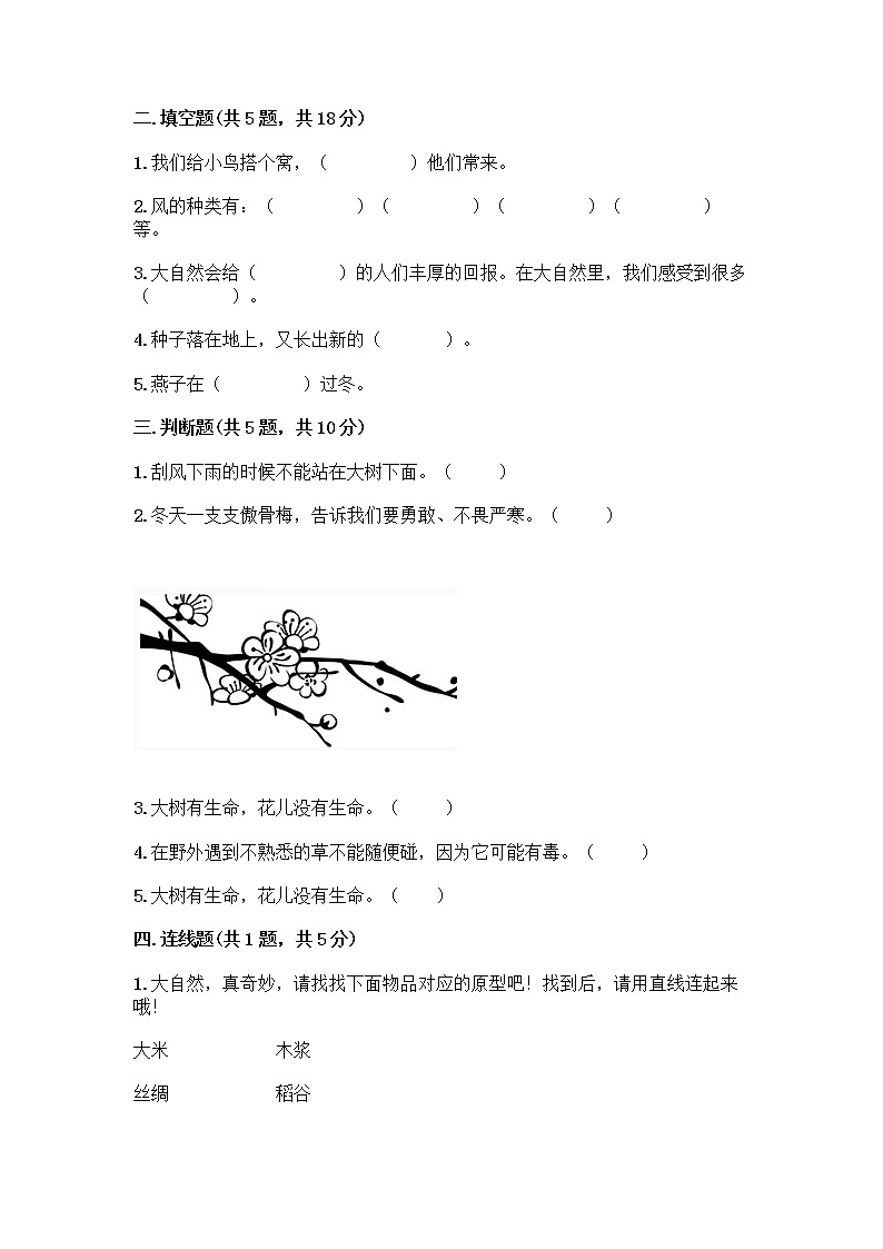 人教部编版 一年级下册第二单元 我和大自然 7 可爱的动物 试卷精品（基础题）第2页