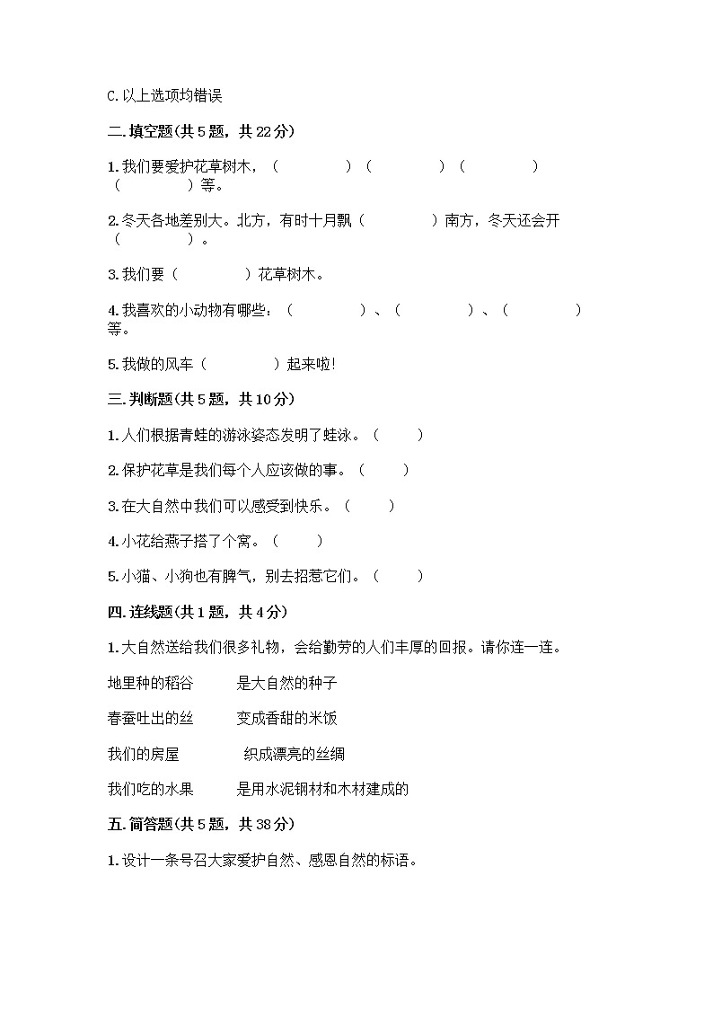 人教部编版 一年级下册第二单元 我和大自然 7 可爱的动物 试卷精品有答案02