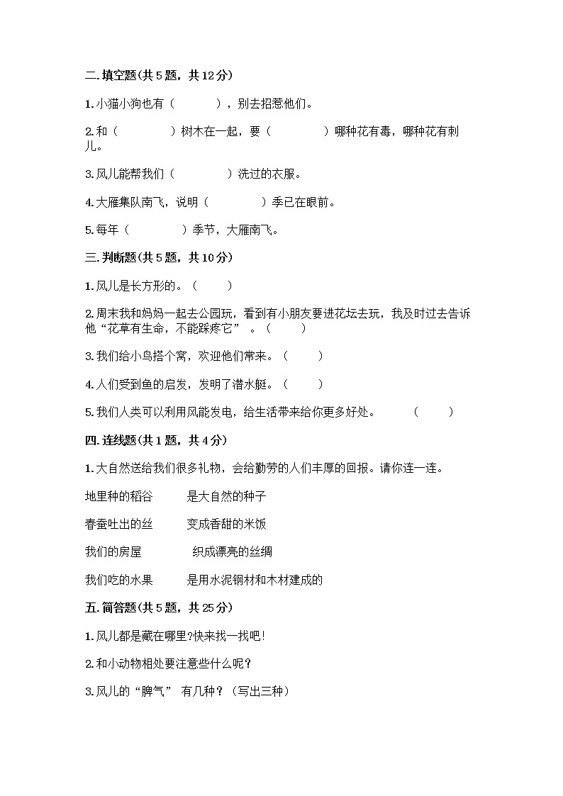 人教部编版 一年级下册第二单元 我和大自然 7 可爱的动物 试卷精品加答案02