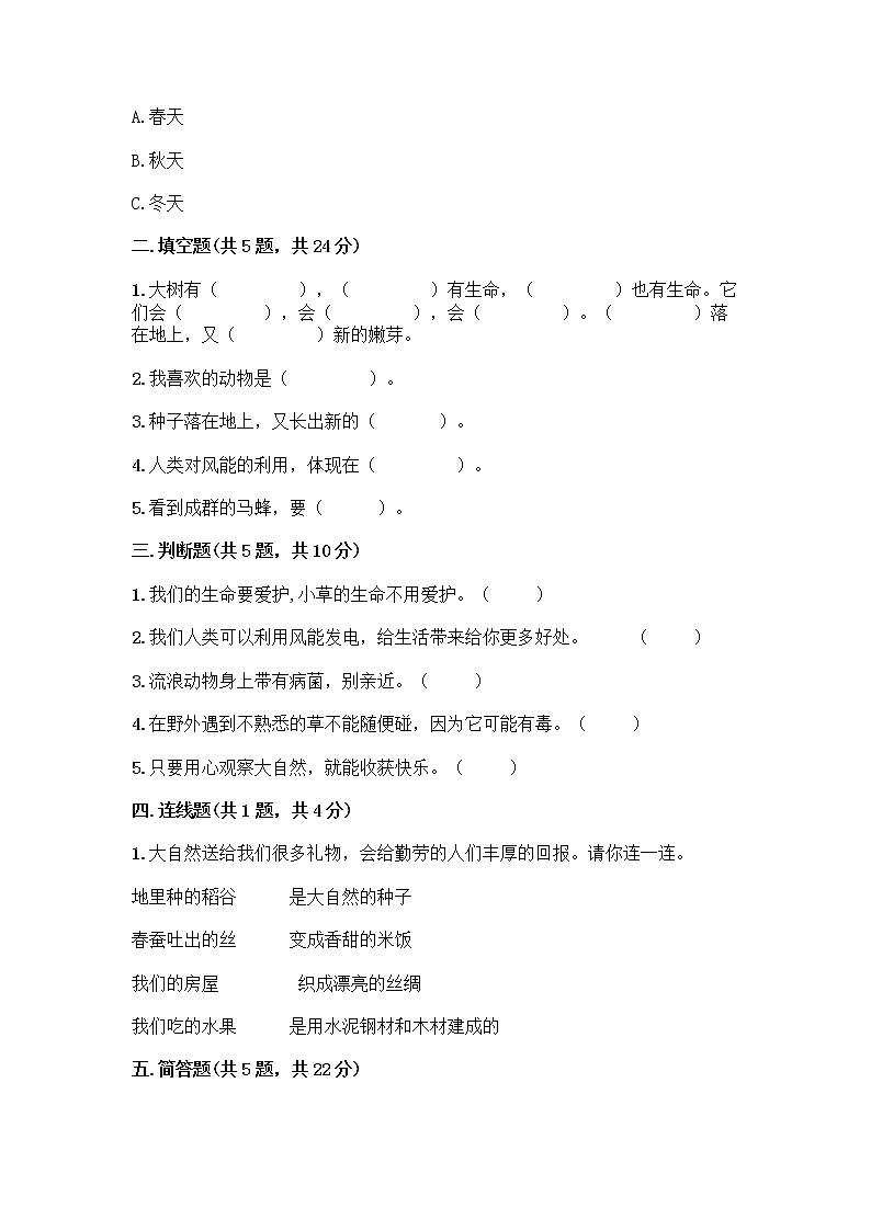 人教部编版 一年级下册第二单元 我和大自然 7 可爱的动物 试卷精品（夺分金卷）第2页