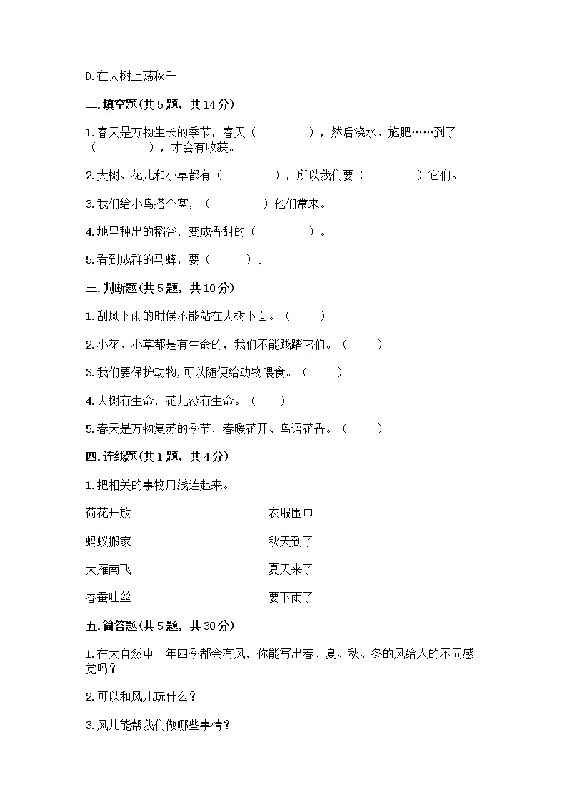 人教部编版 一年级下册第二单元 我和大自然 7 可爱的动物 试卷有答案第2页