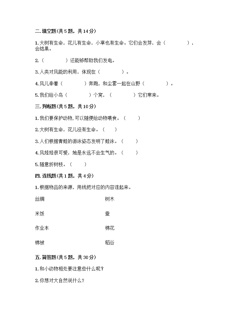 人教部编版 一年级下册第二单元 我和大自然 7 可爱的动物 试卷精品含答案02