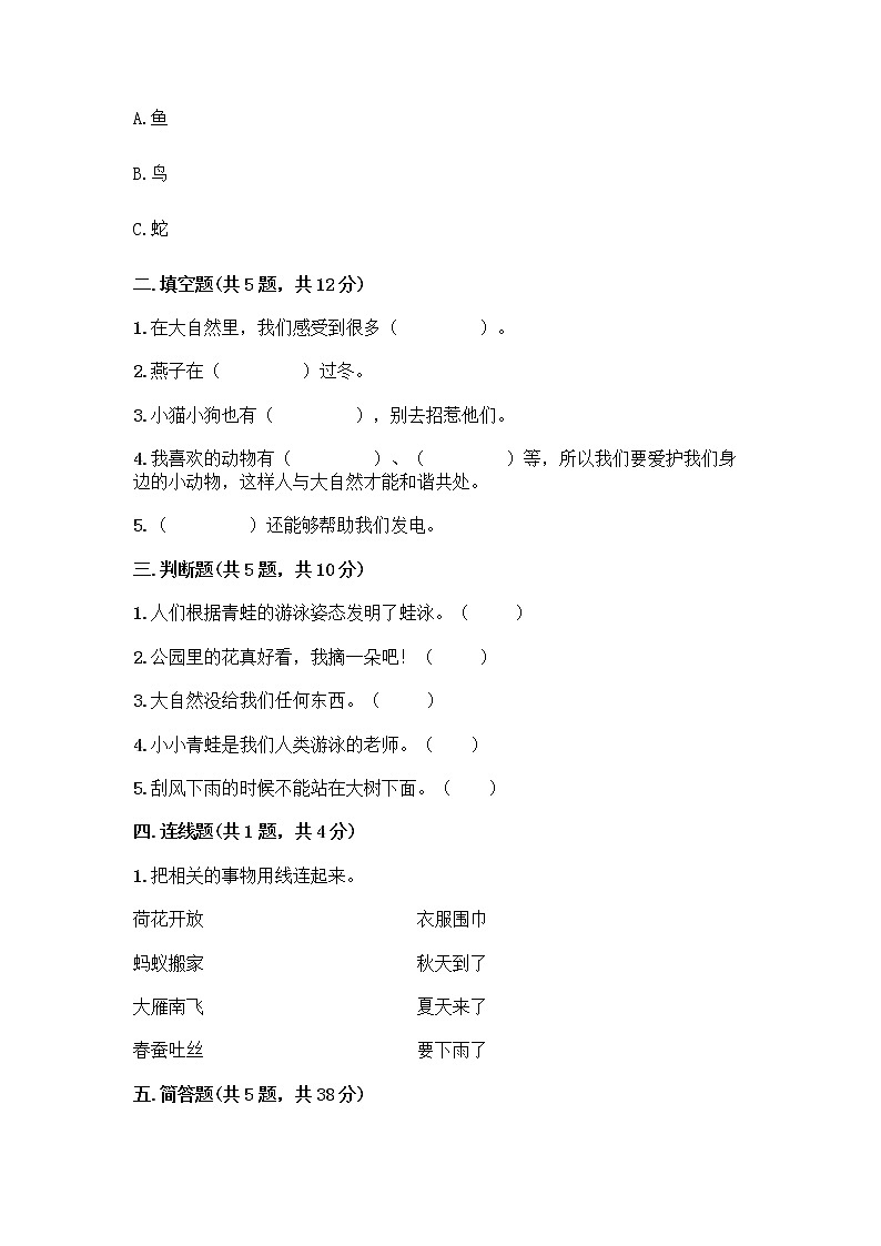 人教部编版 一年级下册第二单元 我和大自然 7 可爱的动物 试卷可打印02