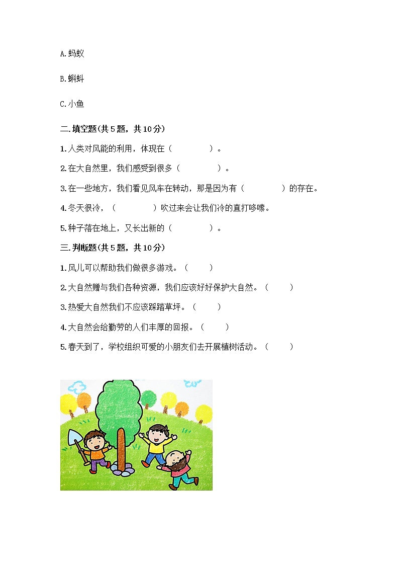 人教部编版 一年级下册第二单元 我和大自然 7 可爱的动物 试卷精品（突破训练）02