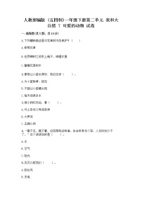 政治 (道德与法治)一年级下册第二单元 我和大自然7 可爱的动物精品课堂检测