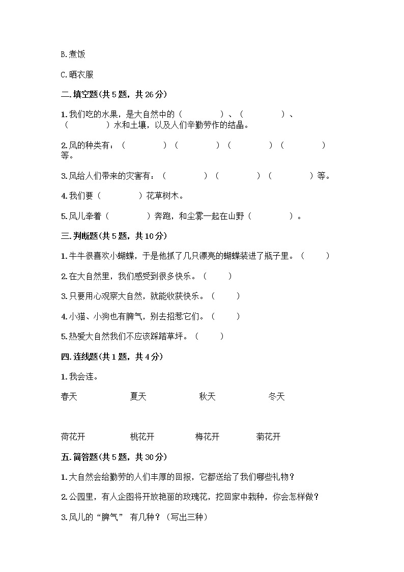 人教部编版 一年级下册第二单元 我和大自然 7 可爱的动物 试卷及答案免费下载第2页