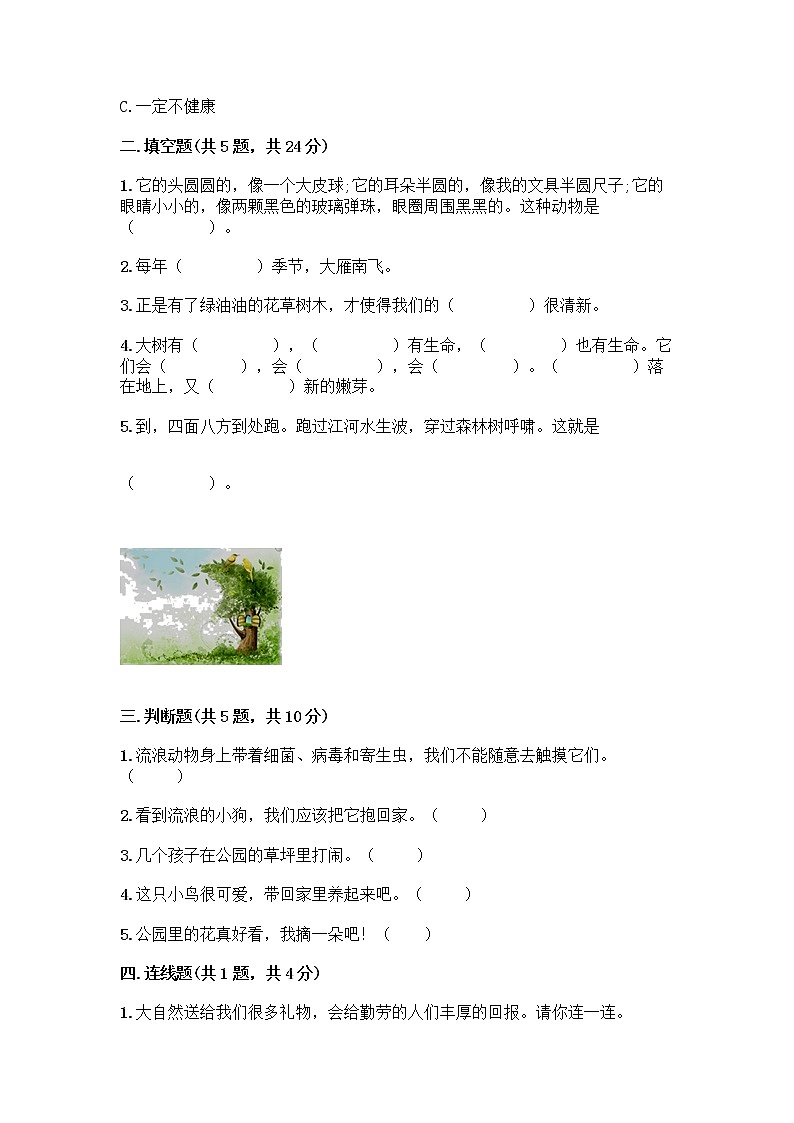 人教部编版 一年级下册第二单元 我和大自然 7 可爱的动物 试卷加答案解析02