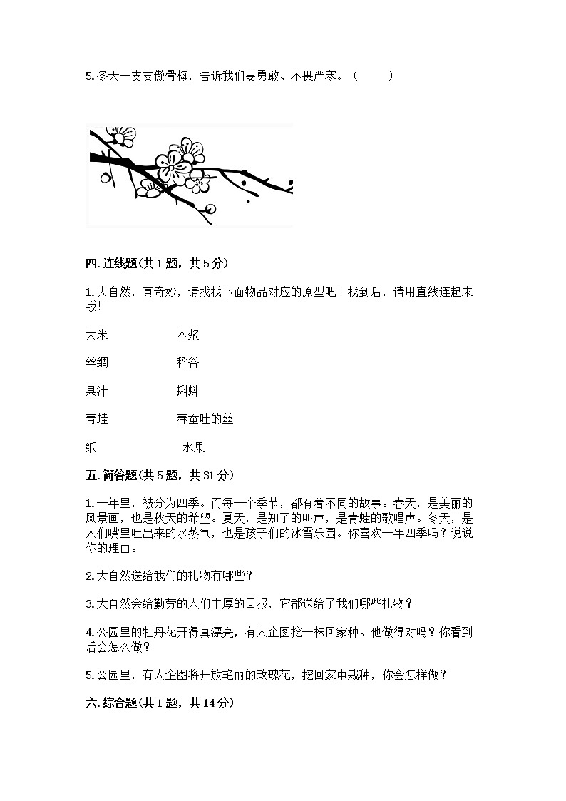 人教部编版 一年级下册第二单元 我和大自然 7 可爱的动物 试卷精品（名师推荐）第3页