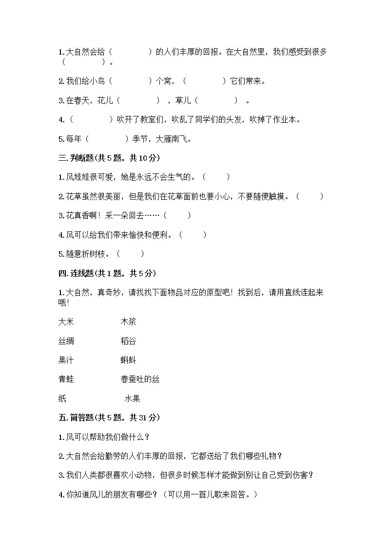 人教部编版 一年级下册第二单元 我和大自然 7 可爱的动物 试卷精品02