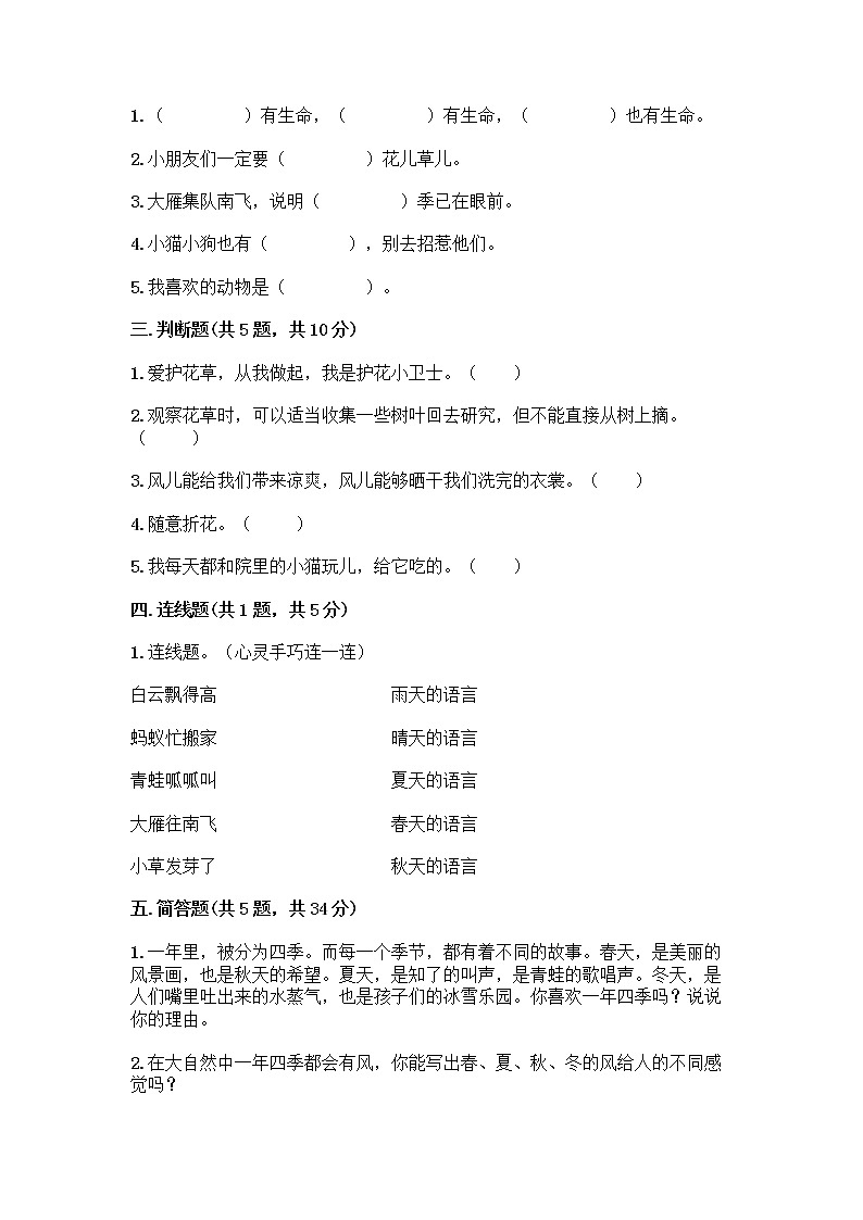 人教部编版 一年级下册第二单元 我和大自然 7 可爱的动物 试卷精品（黄金题型）第2页