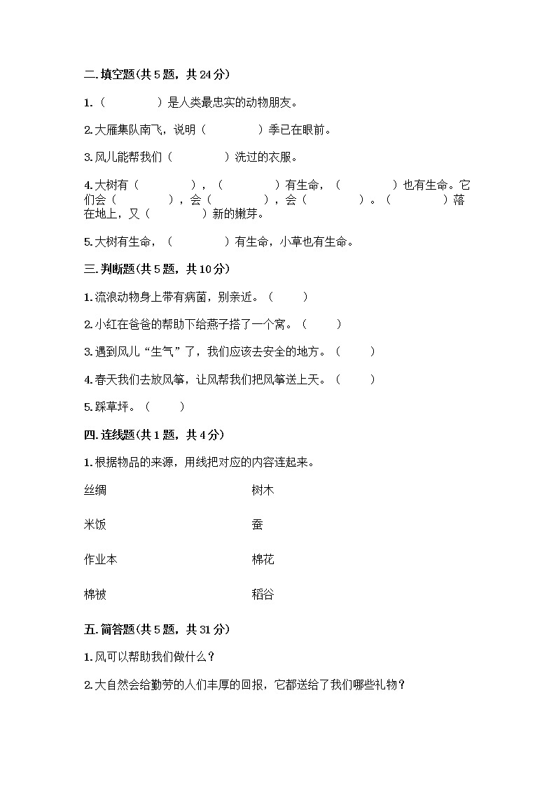 人教部编版 一年级下册第二单元 我和大自然 7 可爱的动物 试卷加答案下载第2页