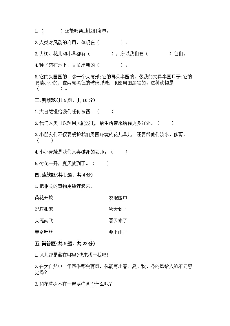 人教部编版 一年级下册第二单元 我和大自然 7 可爱的动物 试卷含答案【完整版】第2页