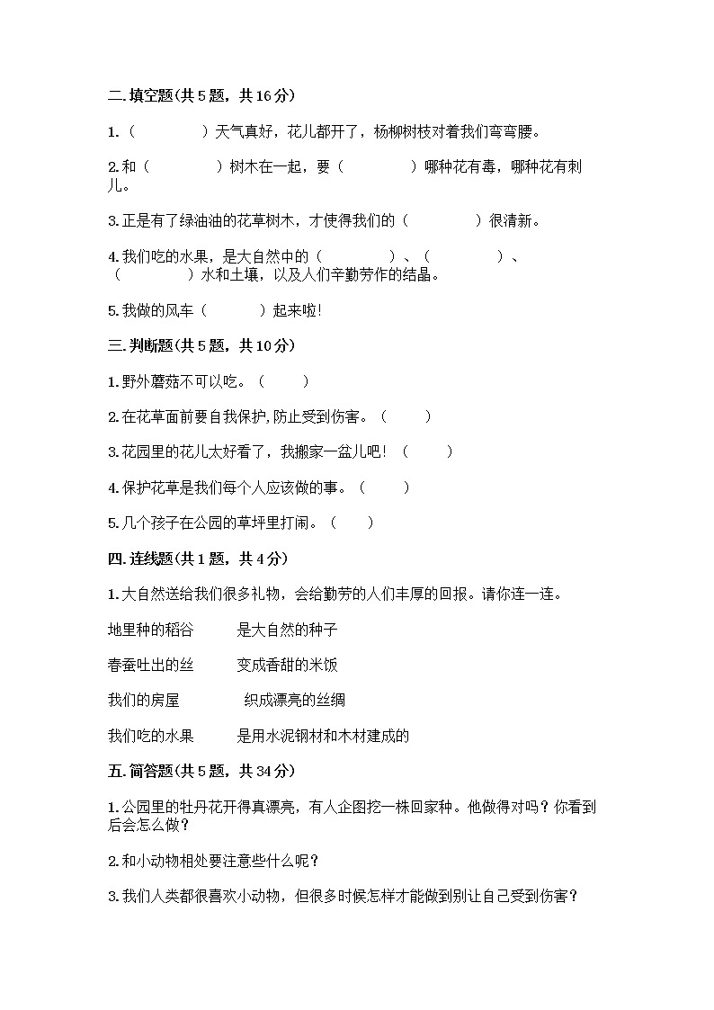 人教部编版 一年级下册第二单元 我和大自然 7 可爱的动物 试卷带答案解析第2页